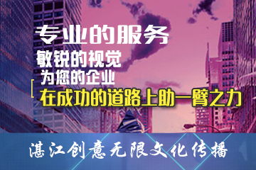 湛江专业庆典策划服务 礼仪、演出、开业庆典与广告设计的全方位指南