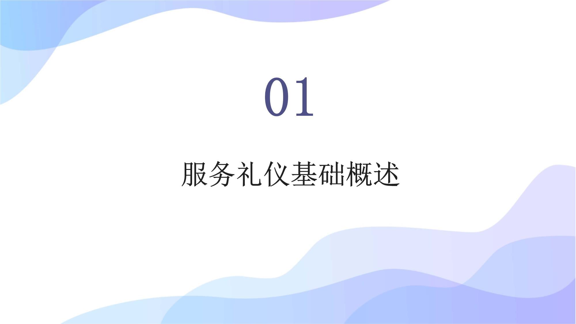 礼遇山水，悦享旅程 景区培训服务礼仪，打造温馨旅游新体验